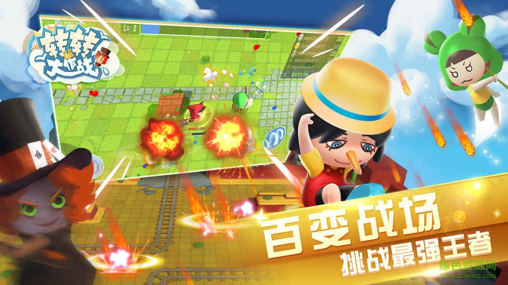 轉(zhuǎn)轉(zhuǎn)大作戰(zhàn)內(nèi)購(gòu) v1.0 安卓無(wú)限金幣版 1