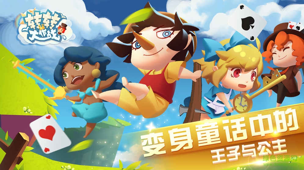 轉轉大作戰(zhàn)手游 v1.0 官方安卓版 4