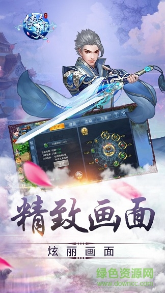 九游版?zhèn)b義天下 v1.0.6 安卓版 2