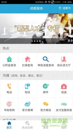 成都政務(wù)服務(wù)中心(成都服務(wù)) v1.0.34 安卓版 0