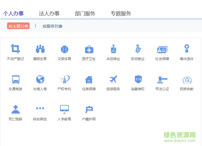 阜陽網(wǎng)上辦事服務(wù)大廳 v1.0 安卓版 0