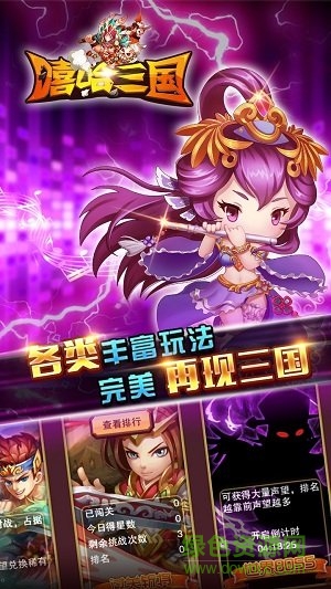 嘻哈三國ios公益服 v1.0.21 變態(tài)iPhone版 4