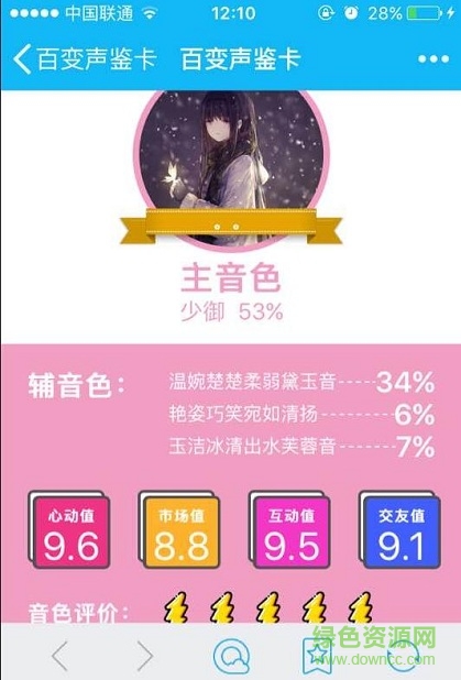 魚泡泡百變聲鑒卡手機(jī)版