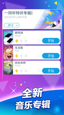 鋼琴塊2百度游戲 v3.0.0.536 安卓版 0