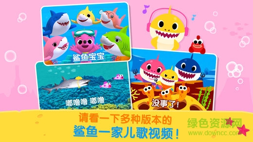 碰碰狐鯊魚一家游戲 v5.0 安卓版 1