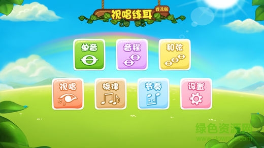 琴精靈視唱練耳普及版 v1.0 安卓版 0