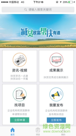 人民扶貧手機(jī)版 v1.0 安卓版 0