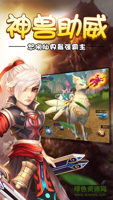 仙劍靈域游戲 v1.7 官方安卓版 1