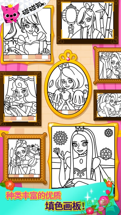 碰碰狐雪公主填色游戲