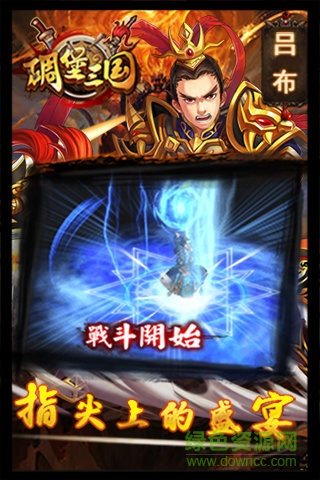 碉堡三國官方電腦版下載