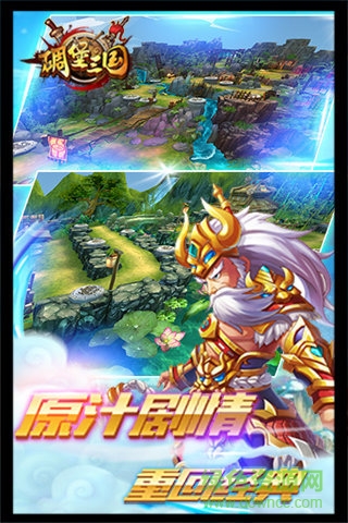 碉堡三國游戲 v10.50 官方pc版 0