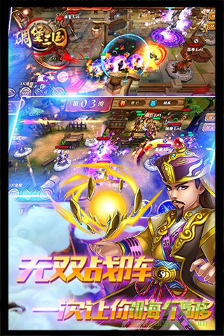 碉堡三國游戲 v10.50 官方pc版 1