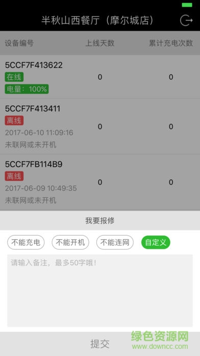 充點電共享充電寶 充點電官方下載