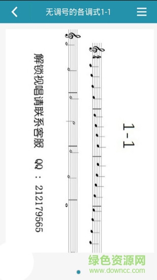 視唱助手 v2.96.33 安卓解鎖版 3