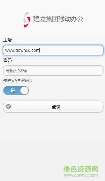 建龍移動(dòng)辦公平臺(tái)app下載