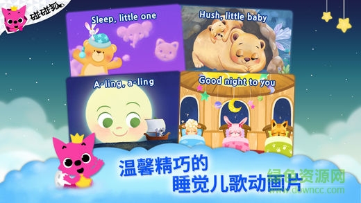 碰碰狐寶寶愛(ài)睡覺(jué) v2.0.15.2 安卓版 1