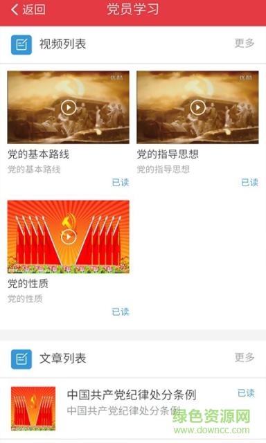鳳翔智慧黨建 v0.0.16 官方安卓版 0