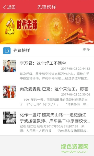 鳳翔智慧黨建app