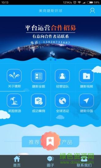 jmobile婕斯官方app v5.5.19 安卓最新版 1