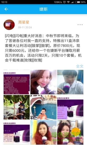 jmobile婕斯官方app v5.5.19 安卓最新版 2