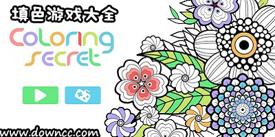 填色游戲