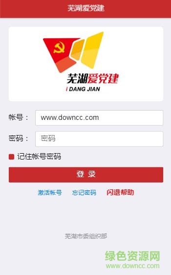 蕪湖先鋒安卓版下載