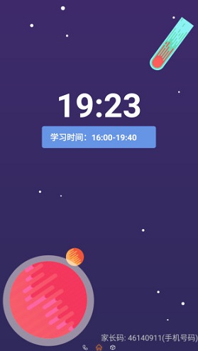 成長(zhǎng)守護(hù)平臺(tái)孩子端 v7.0.0 官方安卓版 2