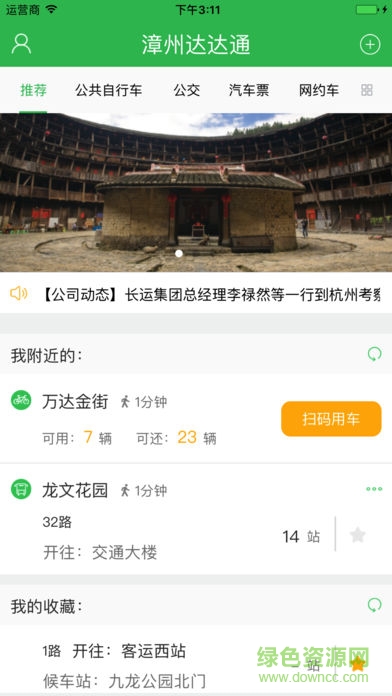 漳州達達通app下載 漳州達達通公共自行車