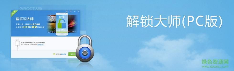 解鎖大師官方版 v1.0.6 綠色版 1