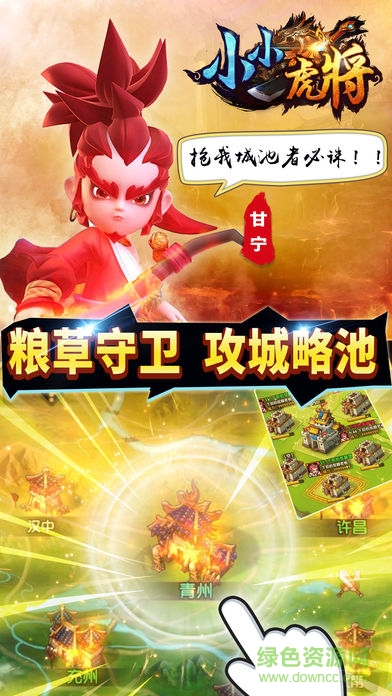 小小虎將官方手游 v1.0.0 安卓版 1