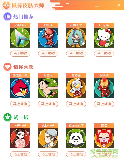 鼠標(biāo)皮膚大師