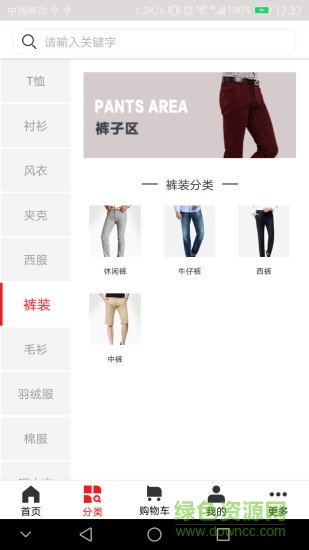 红豆男装官方商城 v1.1.8 官方安卓版1