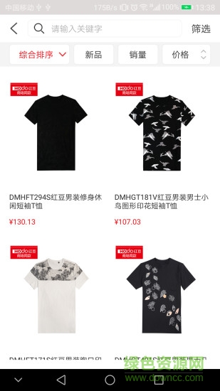 红豆男装官方商城 v1.1.8 官方安卓版2