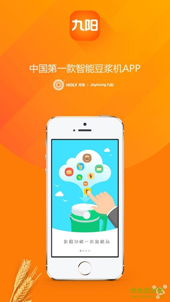九陽(yáng)豆?jié){機(jī)智能軟件 v1.0.1 官方安卓版 0