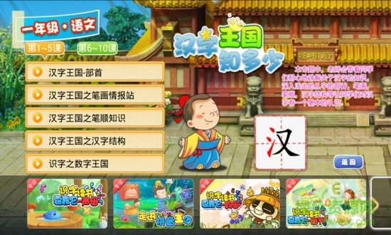 小學(xué)同步課堂hd版(人教版) v5.0.5 安卓電視版 0