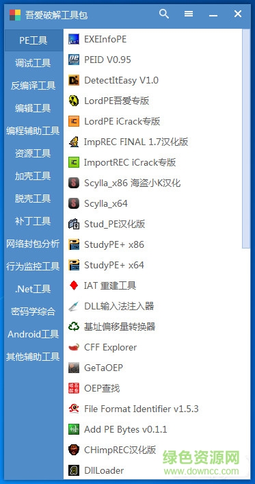 吾愛(ài)正式工具包  0