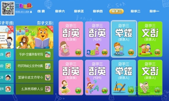 小學(xué)同步課堂hd版