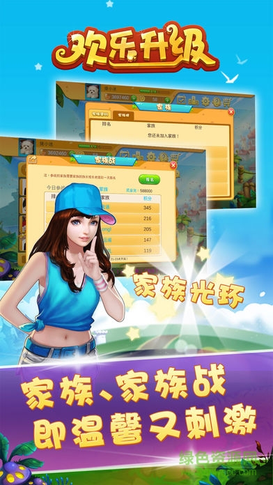 歡樂升級家族戰(zhàn)手機(jī)版 v3.9.22 安卓版 1