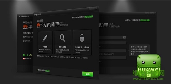 華為一鍵解鎖工具 v1.0 官方版 0