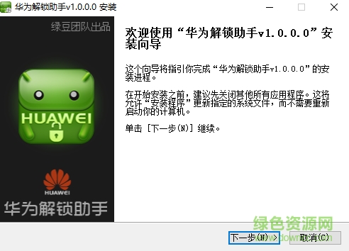 華為官方解鎖工具