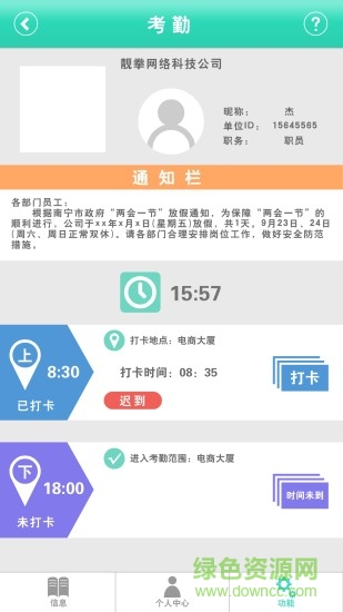 山東高密村情通(newcunqingtong) v0.0.1 官方安卓版 0