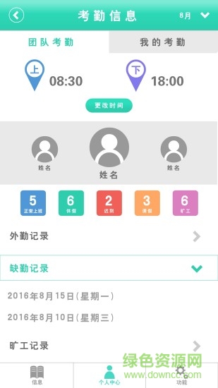 高密村情通app下載
