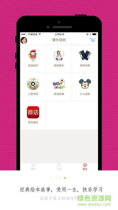 小學(xué)生同步課堂人教版app v5.7.3 官方安卓版 2
