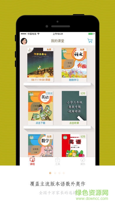 小學(xué)生同步課堂學(xué)生版