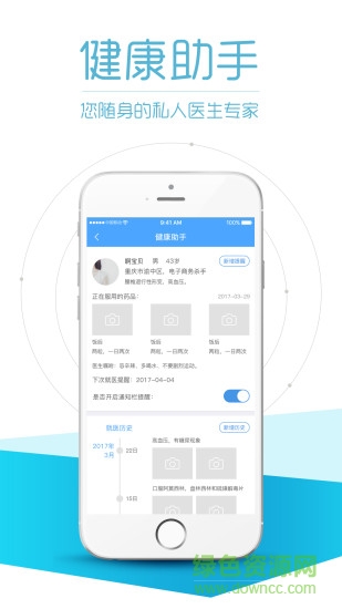 鳴醫(yī)通手機(jī)版 v3.2.2 安卓版 1