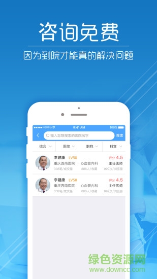 鳴醫(yī)通手機(jī)版 v3.2.2 安卓版 0