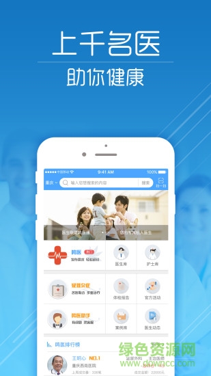 鳴醫(yī)通app