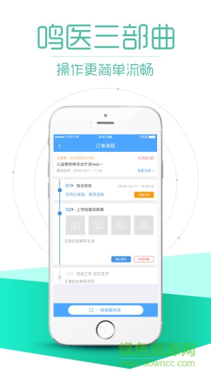 鳴醫(yī)通手機(jī)版 v3.2.2 安卓版 3
