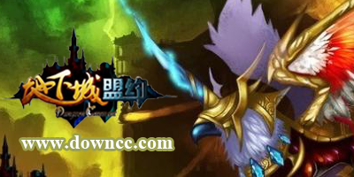 地下城盟約在哪里下載?地下城盟約手游版本大全-地下城盟約手游官網(wǎng)下載