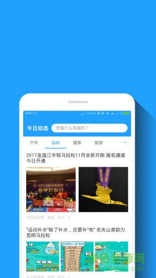 今日動態(tài)手機版 v1.0.0 安卓版 0